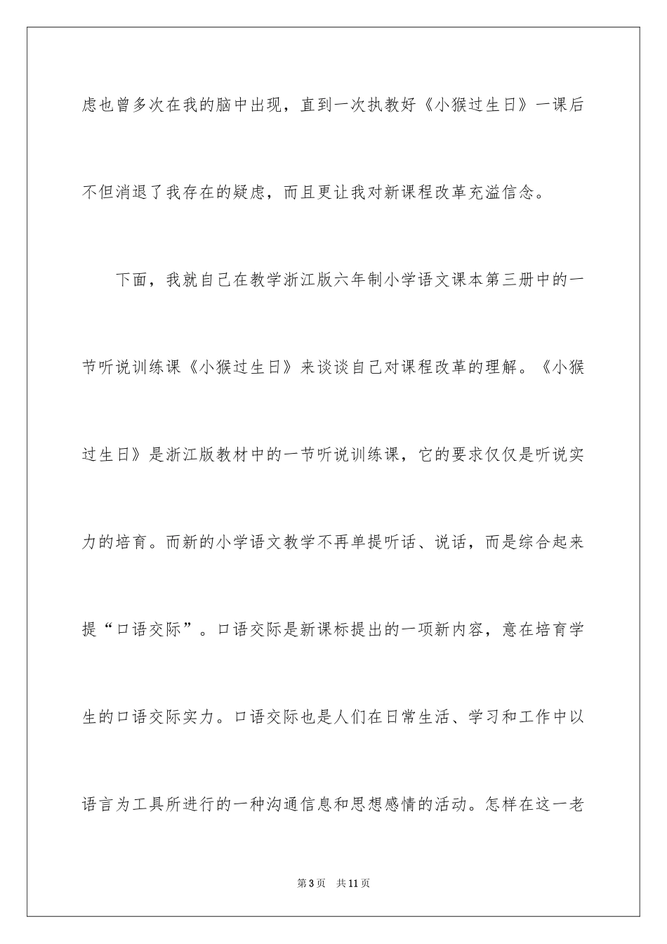 2024《小猴过生日》课后反思_第3页