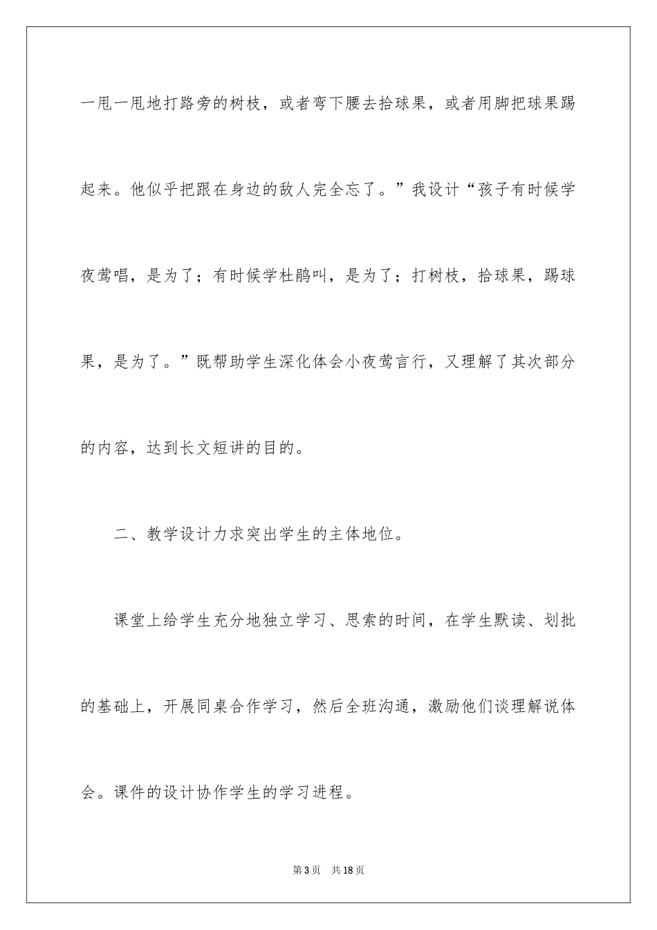 2024《夜莺的歌声》教学反思_第3页