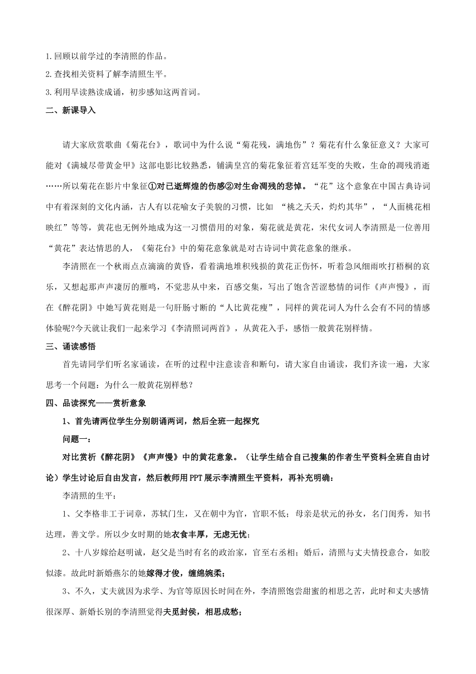高中语文下学期第8周教学设计-人教版高中全册语文教案_第2页