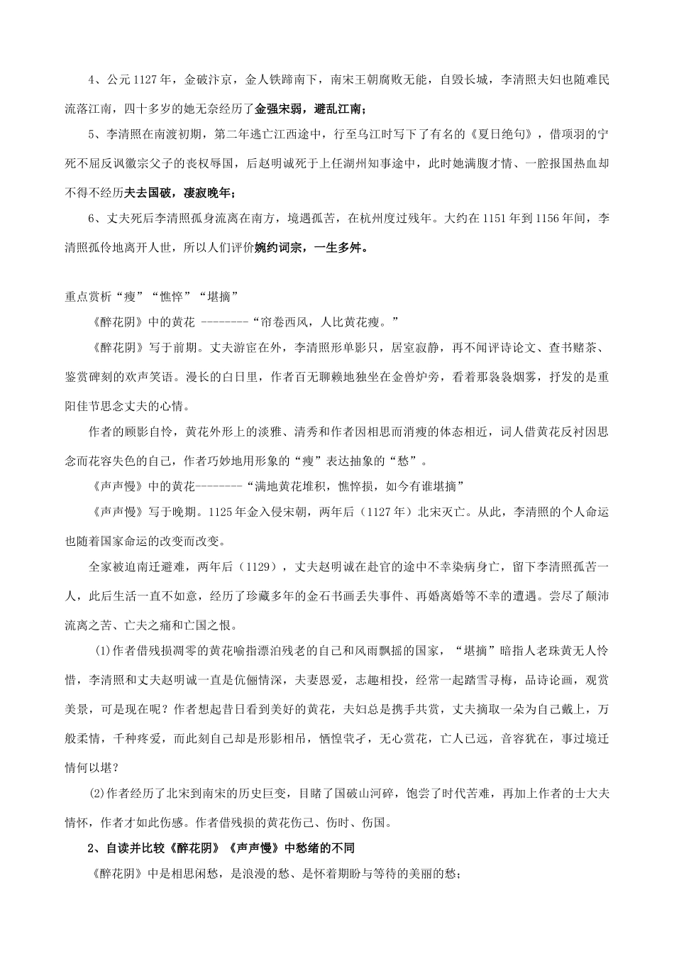 高中语文下学期第8周教学设计-人教版高中全册语文教案_第3页