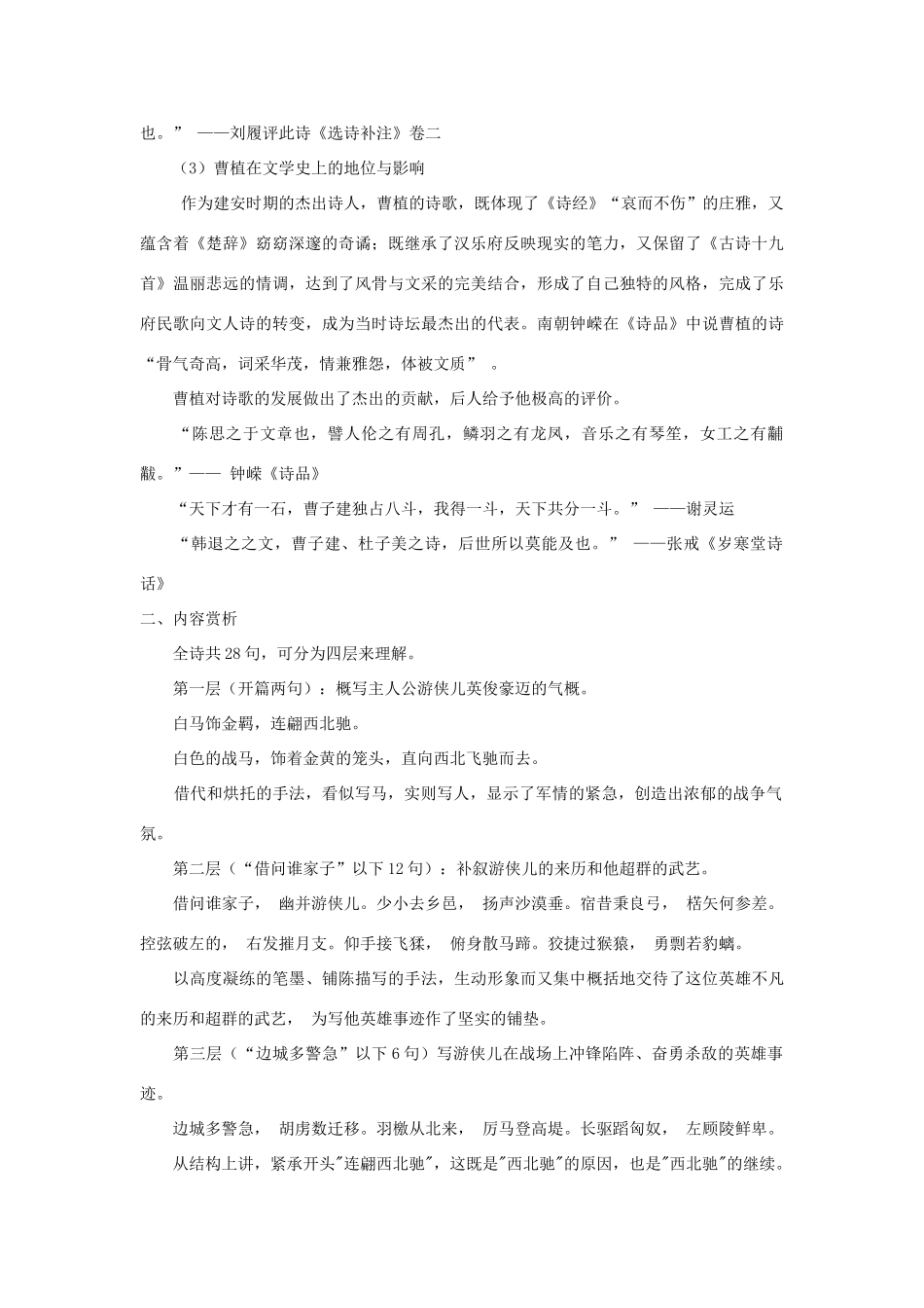 高中语文下学期第8周 白马篇教学设计-人教版高中全册语文教案_第3页