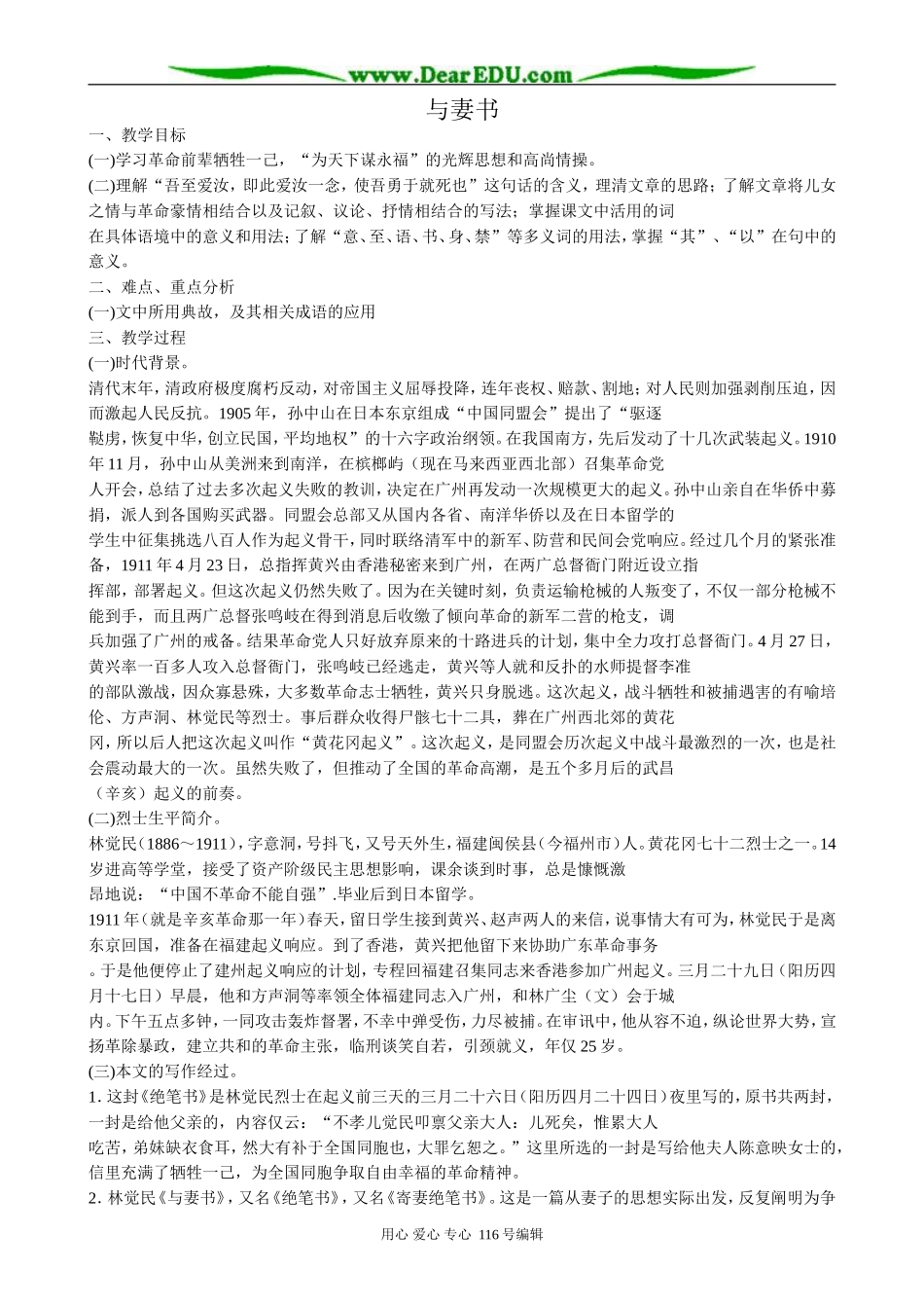 高中语文与妻书教案1_第1页