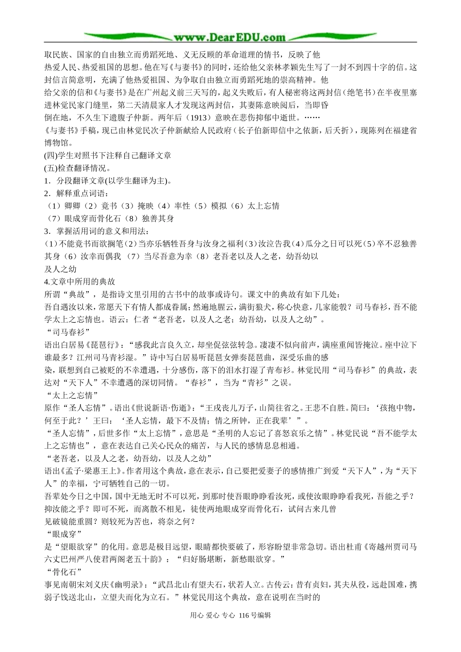 高中语文与妻书教案1_第2页