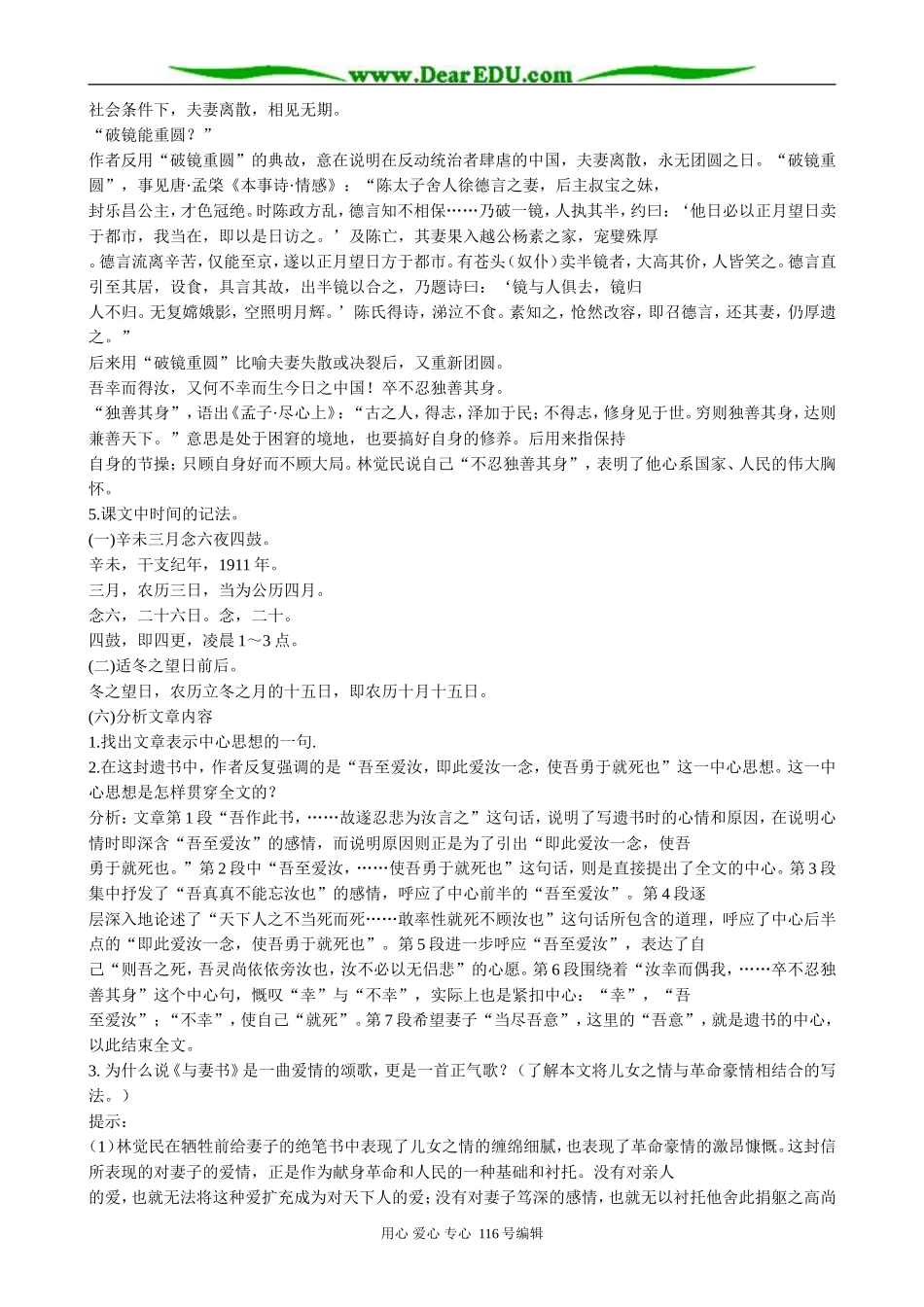 高中语文与妻书教案1_第3页