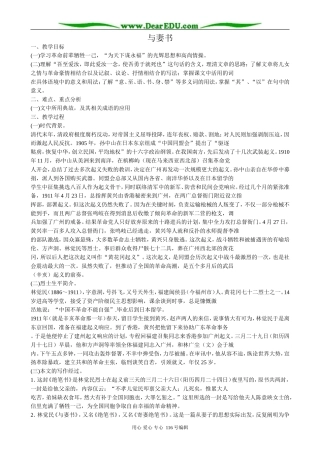 高中语文与妻书教案1