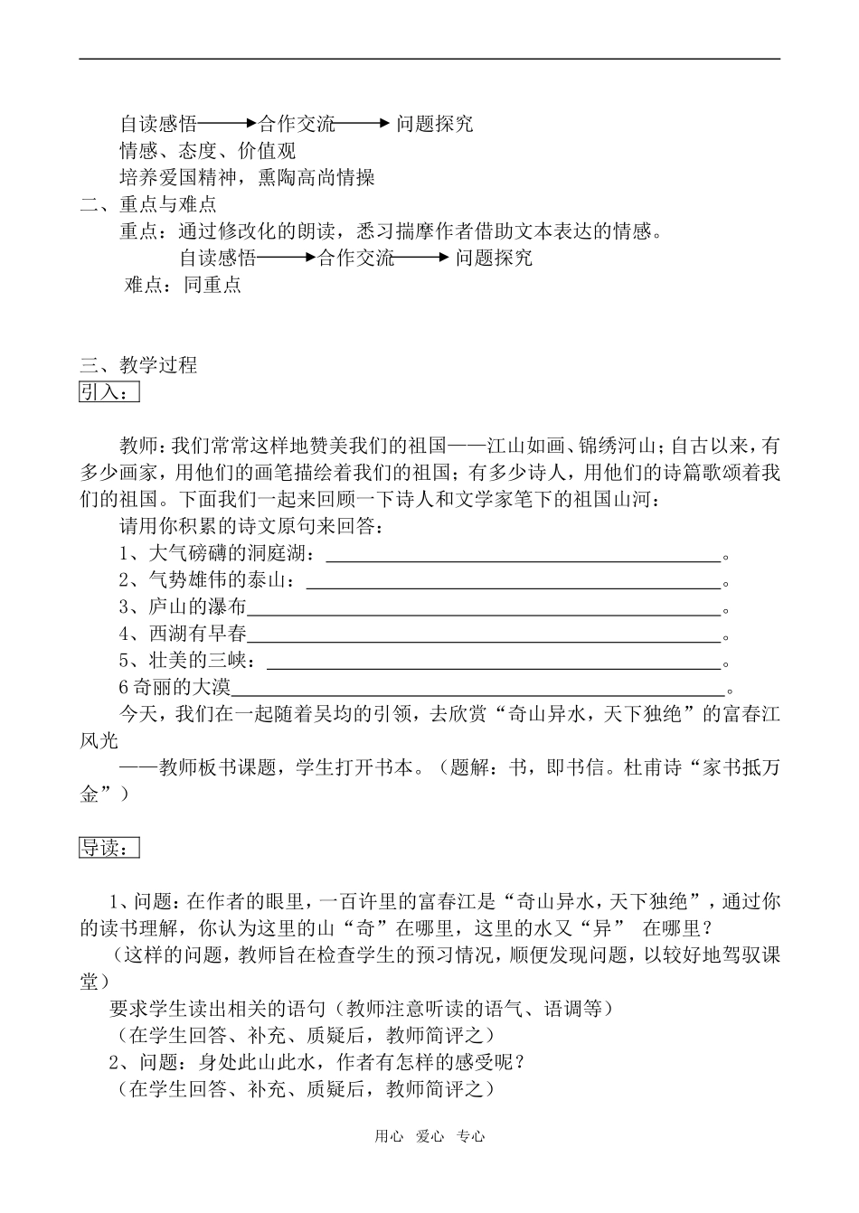 高中语文与朱元思书沪教版第一册_第2页