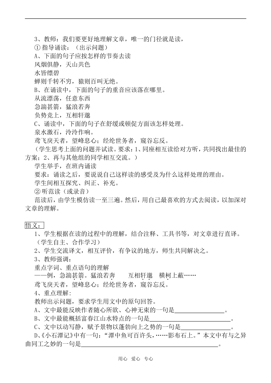 高中语文与朱元思书沪教版第一册_第3页