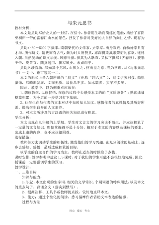 高中语文与朱元思书沪教版第一册