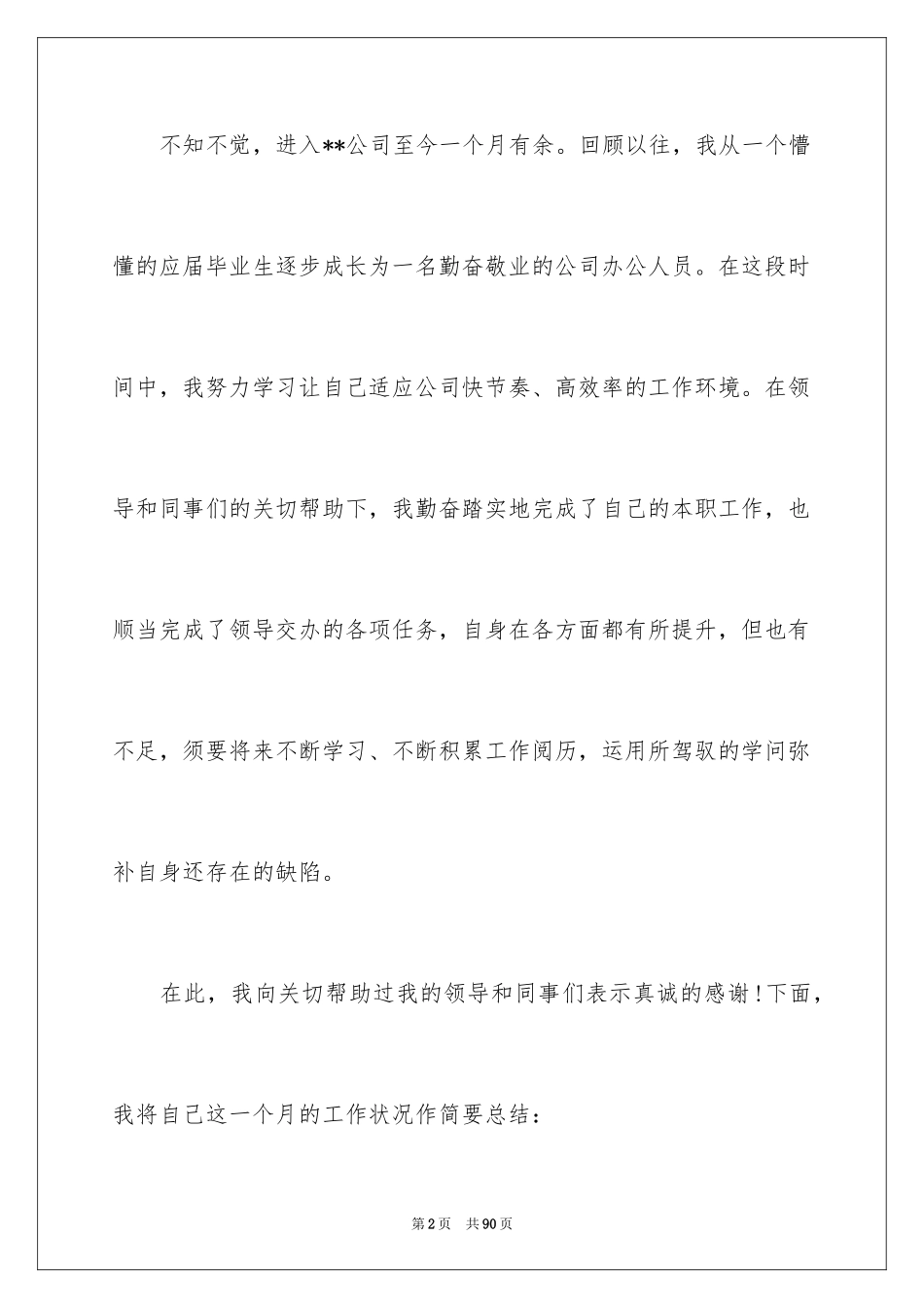 2024个人月度工作总结_1_第2页