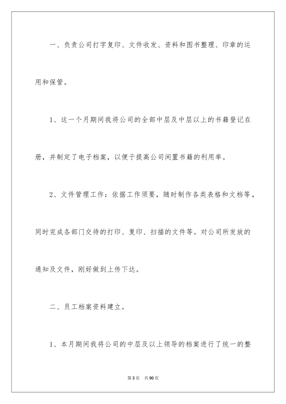 2024个人月度工作总结_1_第3页