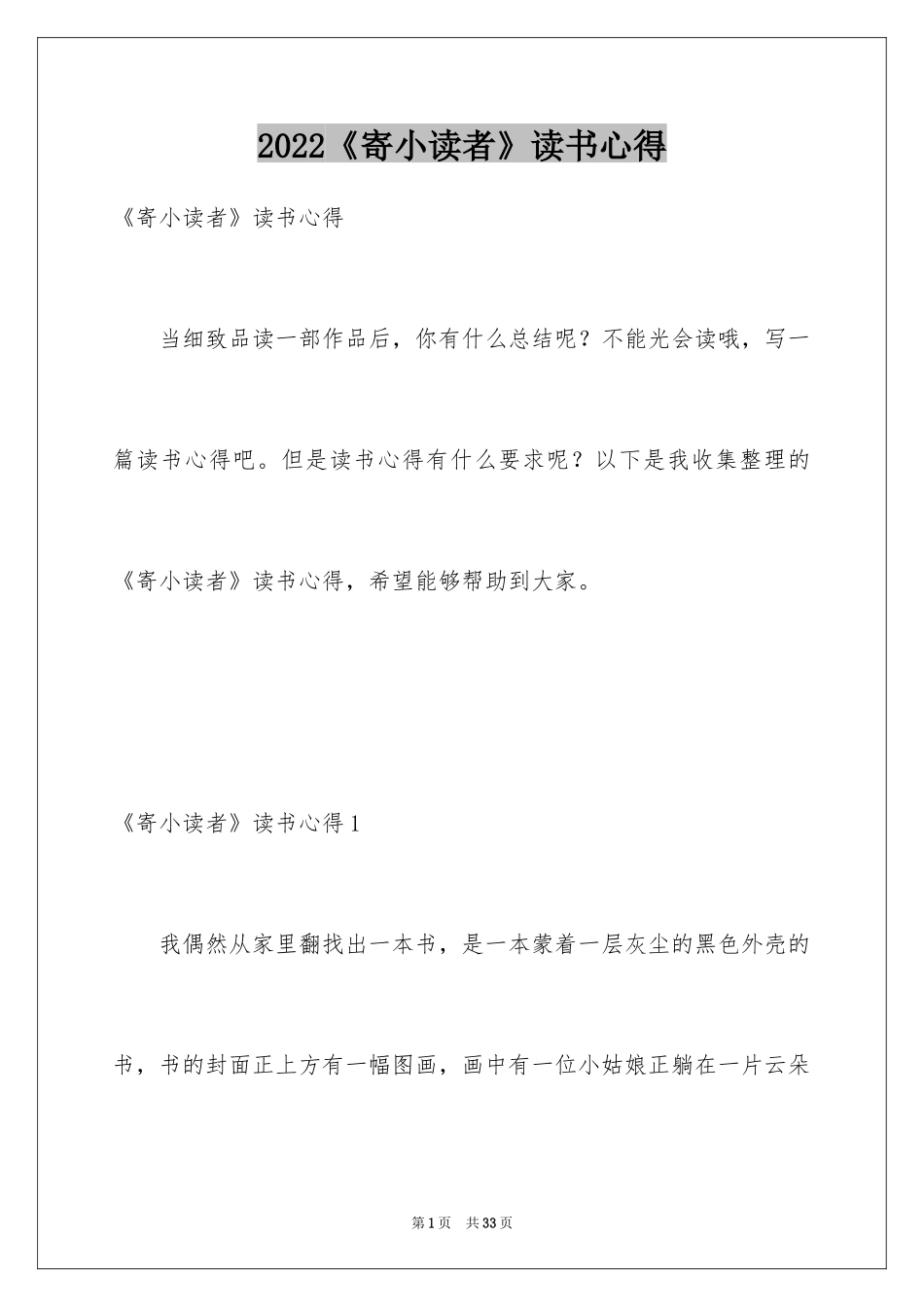 2024《寄小读者》读书心得_3_第1页