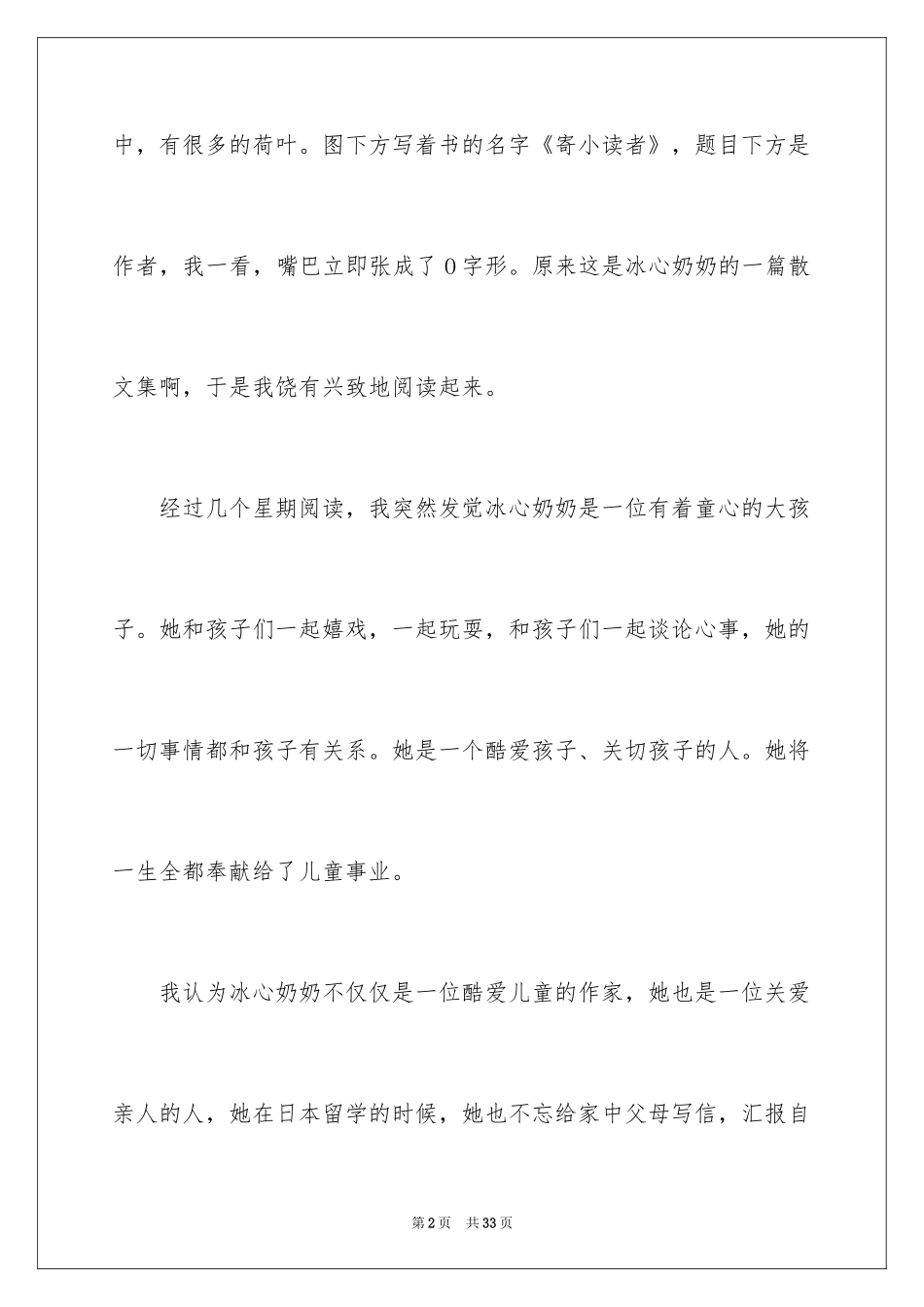 2024《寄小读者》读书心得_3_第2页