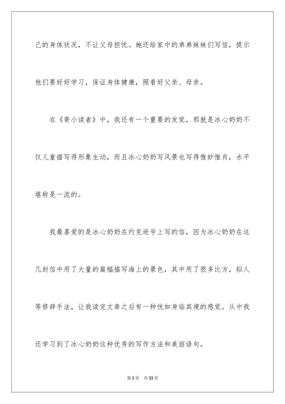 2024《寄小读者》读书心得_3_第3页