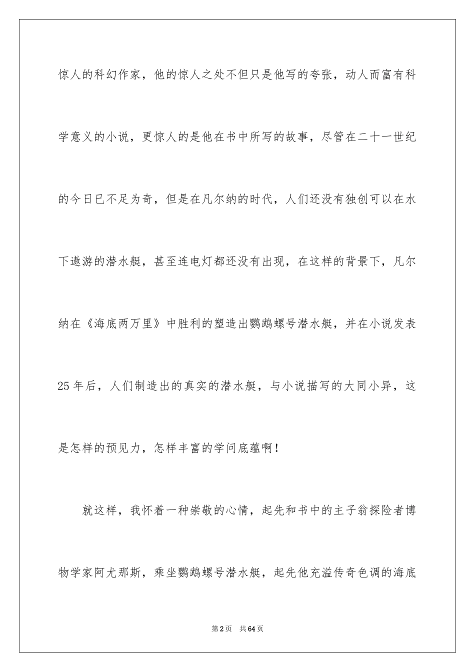 2024《海底两万里》读后感_54_第2页