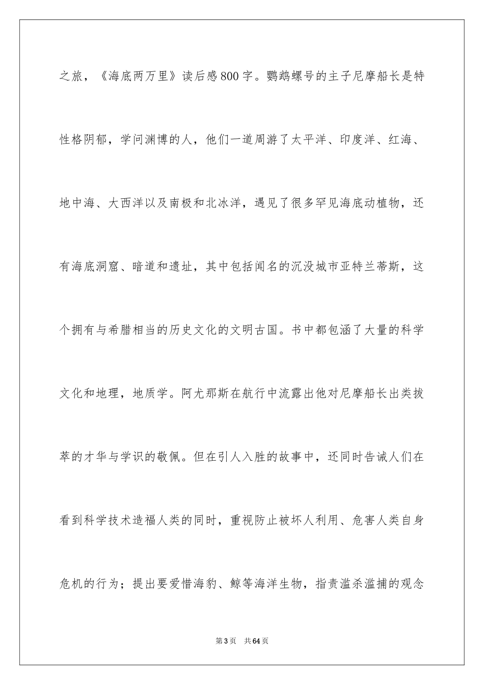 2024《海底两万里》读后感_54_第3页