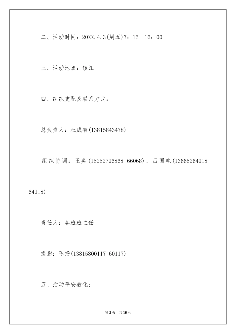 2024中学生春游活动方案_第2页