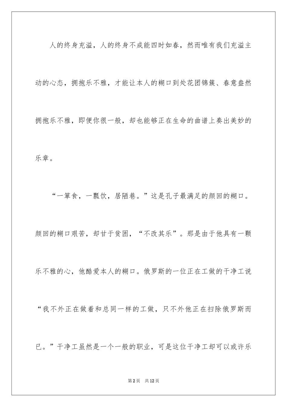 2024乐观高三作文_第2页