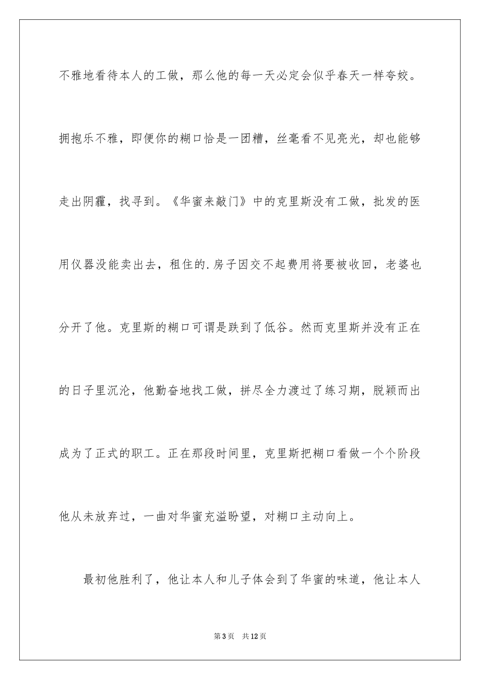 2024乐观高三作文_第3页