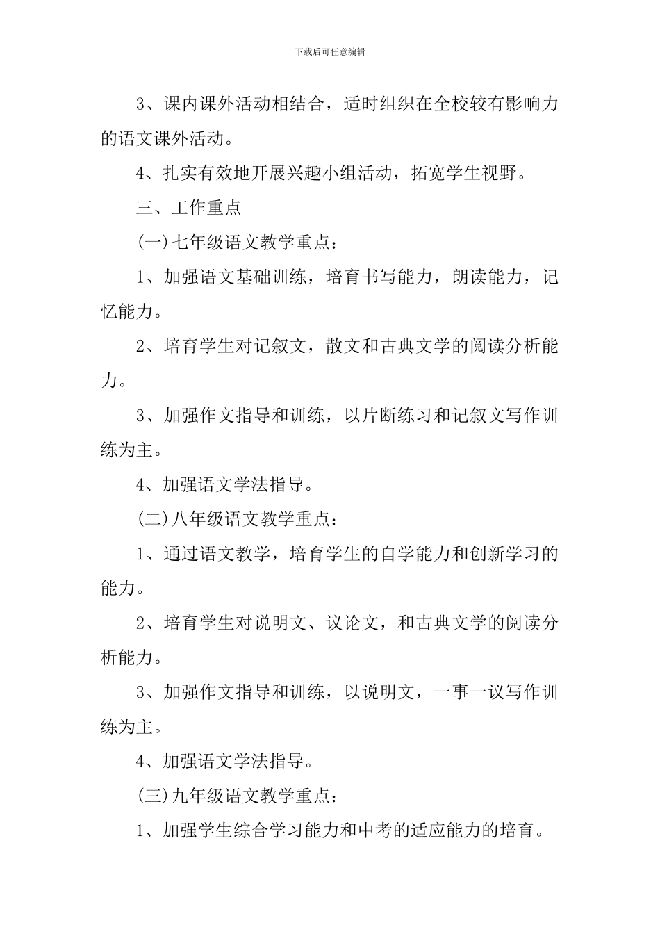 2024八年级语文教研组工作计划_第2页