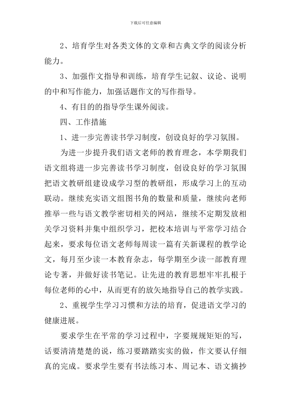 2024八年级语文教研组工作计划_第3页