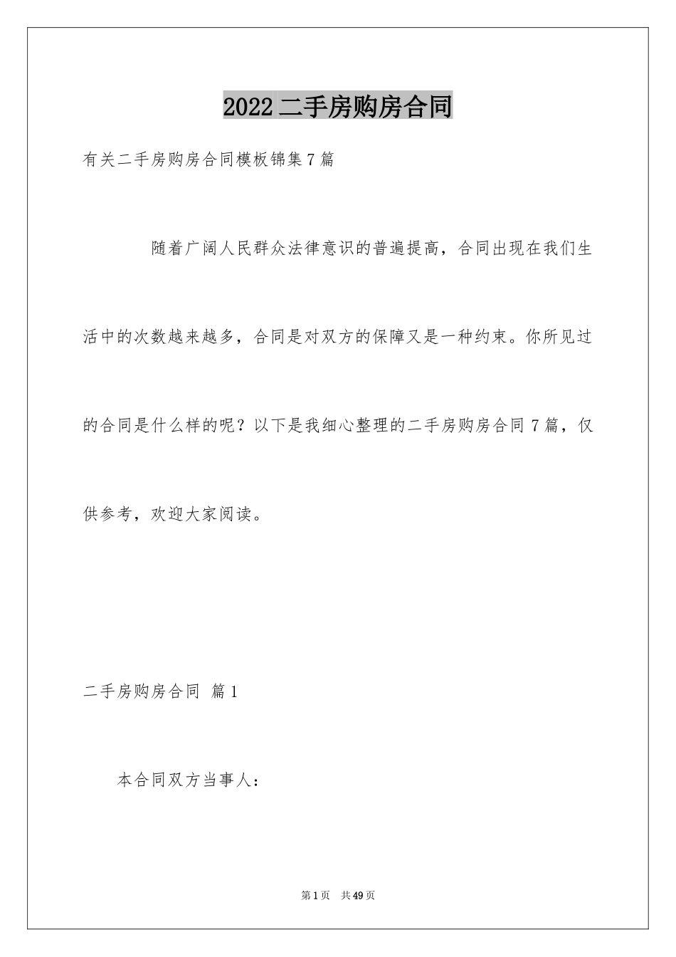 2024二手房购房合同_454_第1页