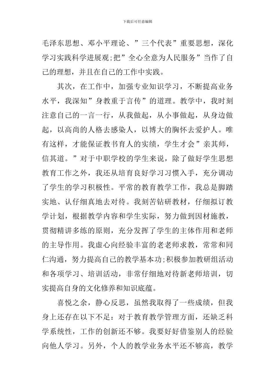 2024教师入党思想汇报范文1500字10篇_第2页