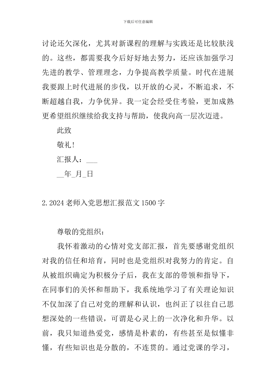 2024教师入党思想汇报范文1500字10篇_第3页