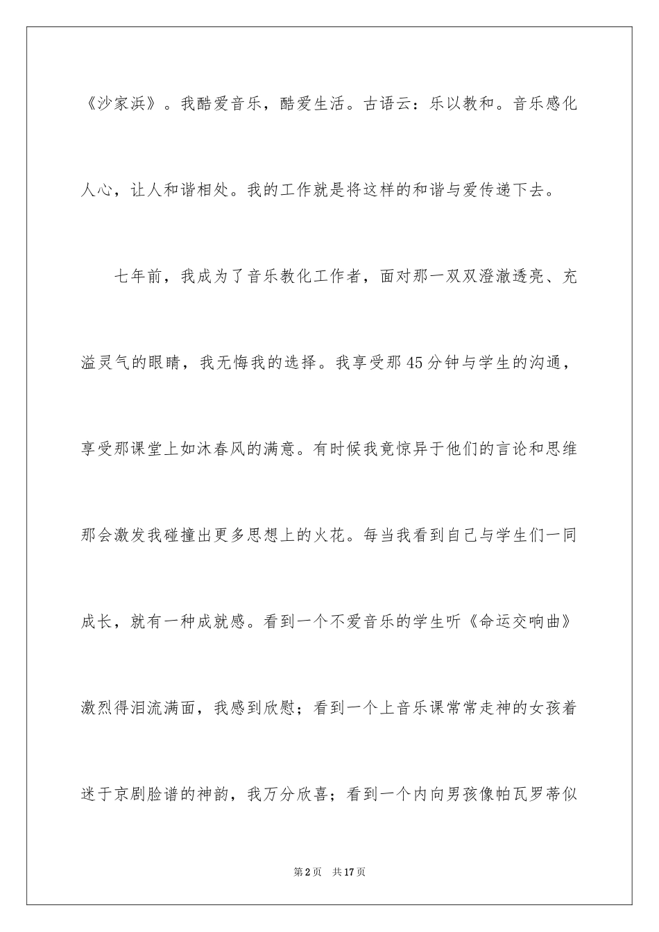 2024优秀教师演讲稿_151_第2页