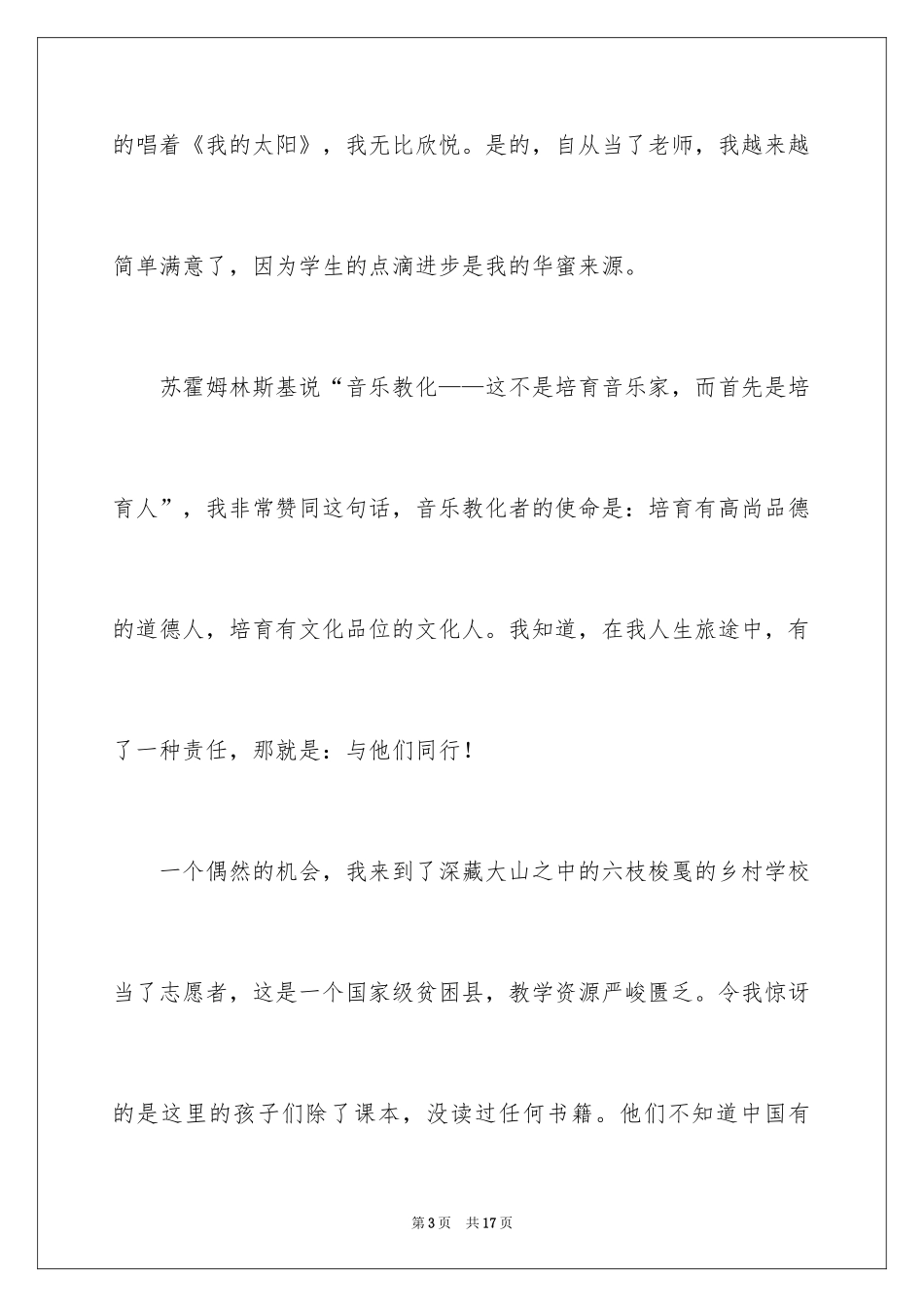 2024优秀教师演讲稿_151_第3页