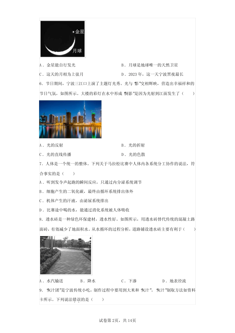 2023年浙江宁波中考科学试卷真题及答案详解(精校版) _第2页