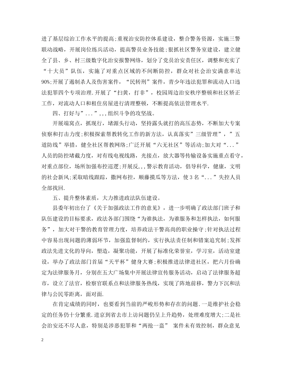 20XX年政法工作个人总结 _第2页