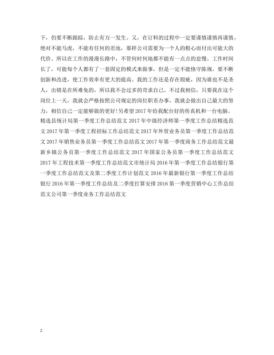 20XX年政府采购员第二季度工作总结范文 _第2页