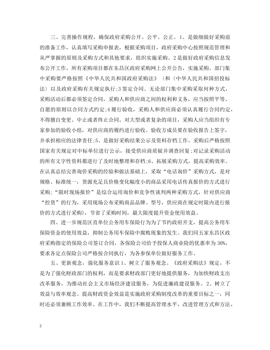 20XX年政府采购年终个人总结 _第2页