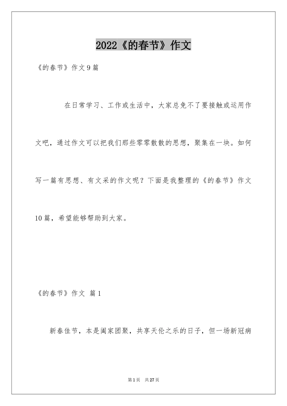 2024《的春节》作文_2_第1页