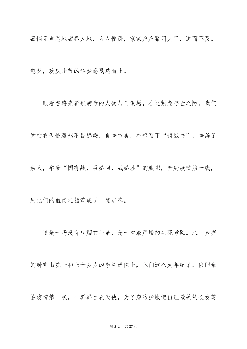 2024《的春节》作文_2_第2页