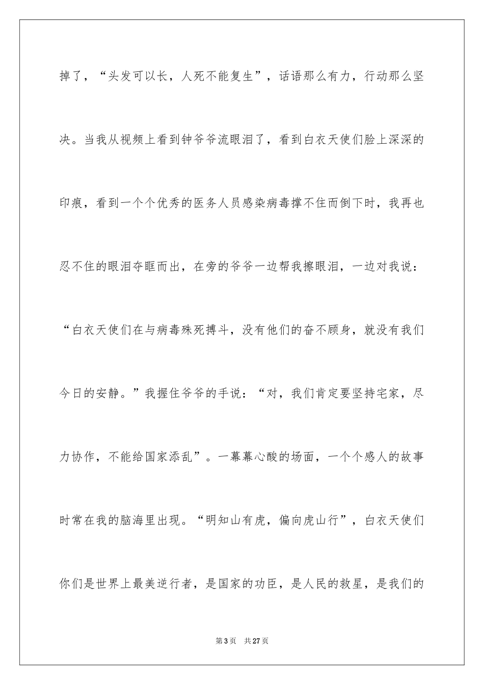 2024《的春节》作文_2_第3页
