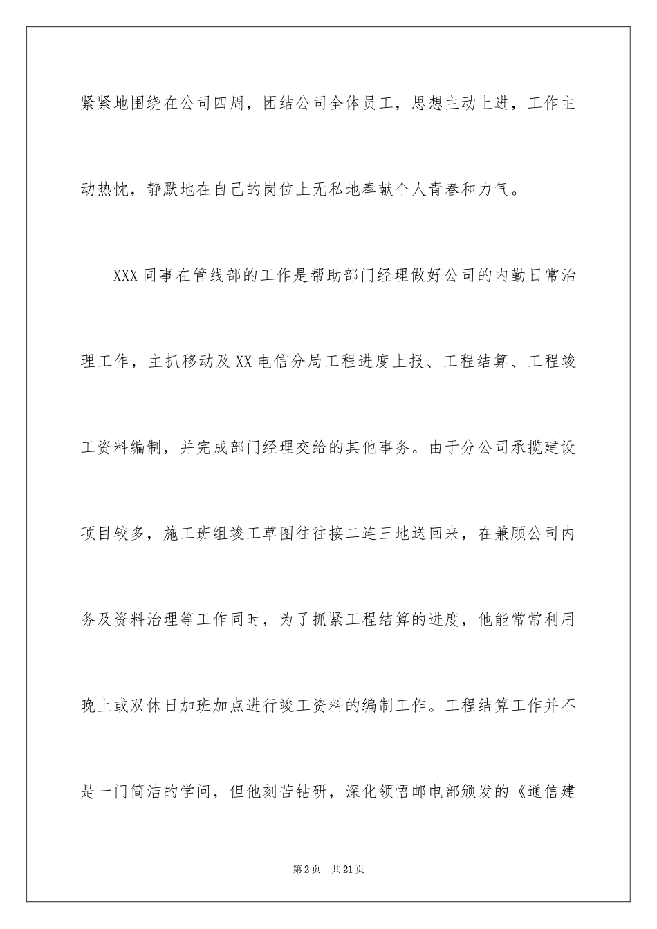 2024优秀员工推荐信_2_第2页