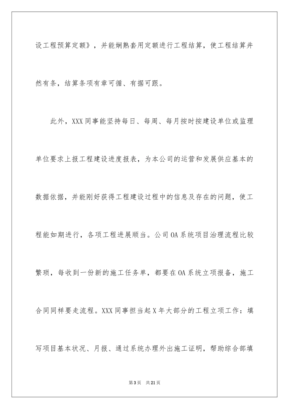 2024优秀员工推荐信_2_第3页