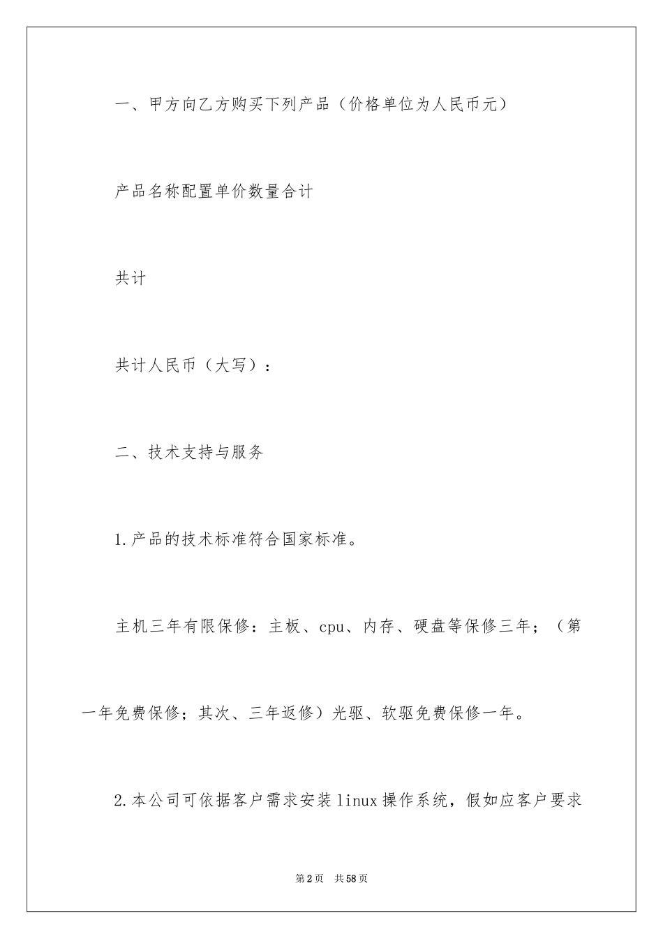 2024保修服务合同_17_第2页