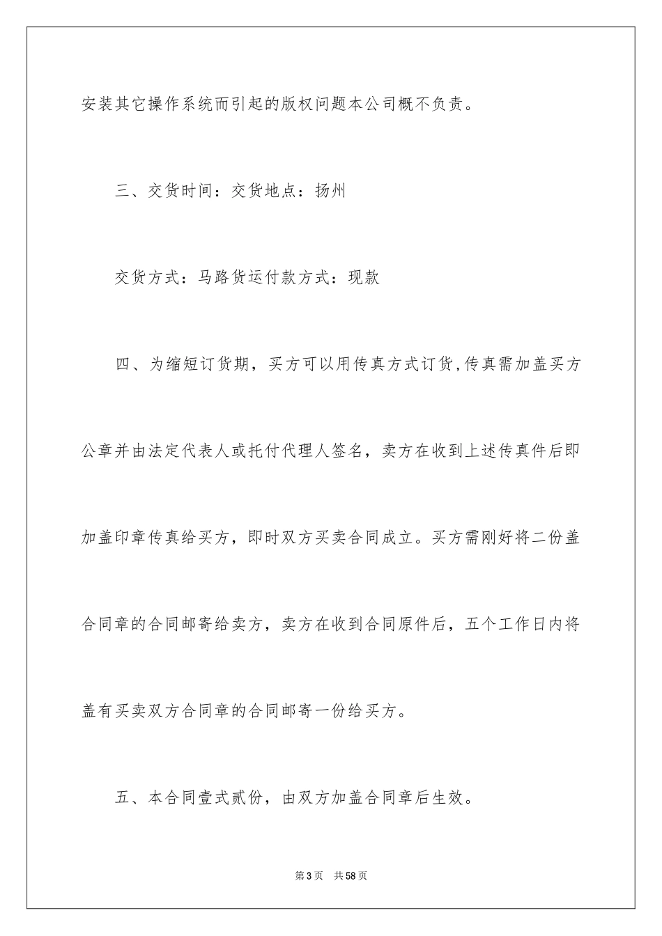 2024保修服务合同_17_第3页