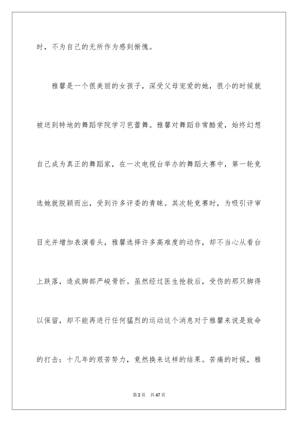 2024“你”话题作文_2_第2页