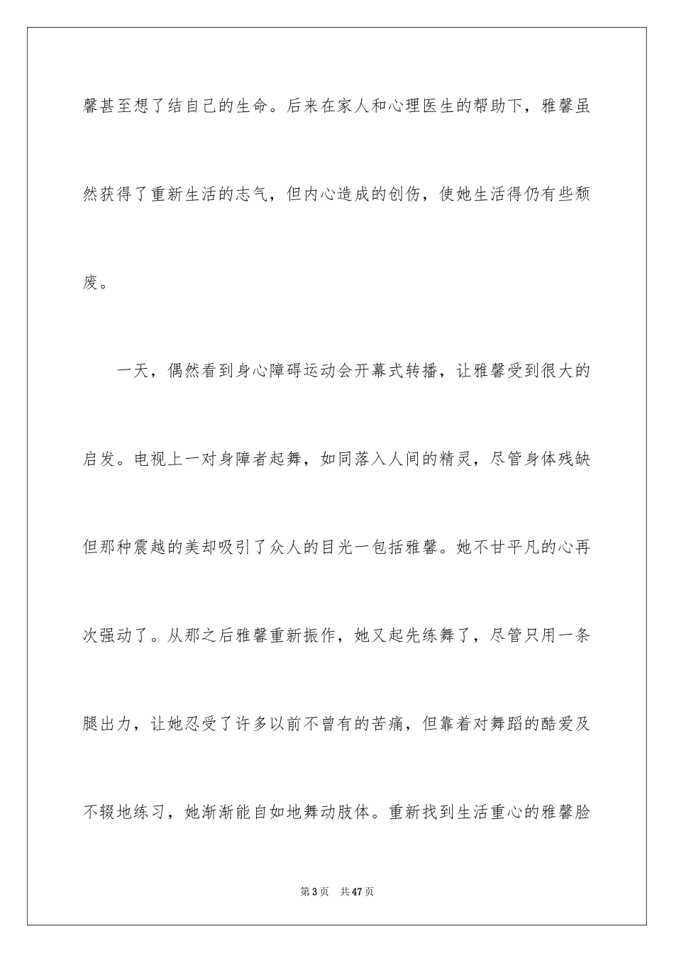 2024“你”话题作文_2_第3页