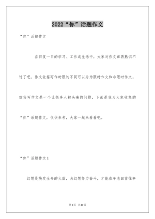 2024“你”话题作文_2