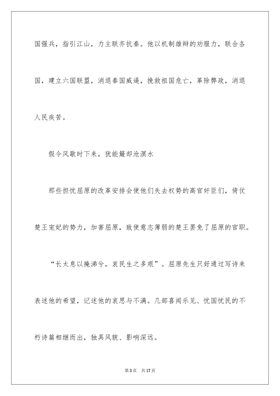 2024传承端午习俗弘扬传统文化演讲稿_第3页
