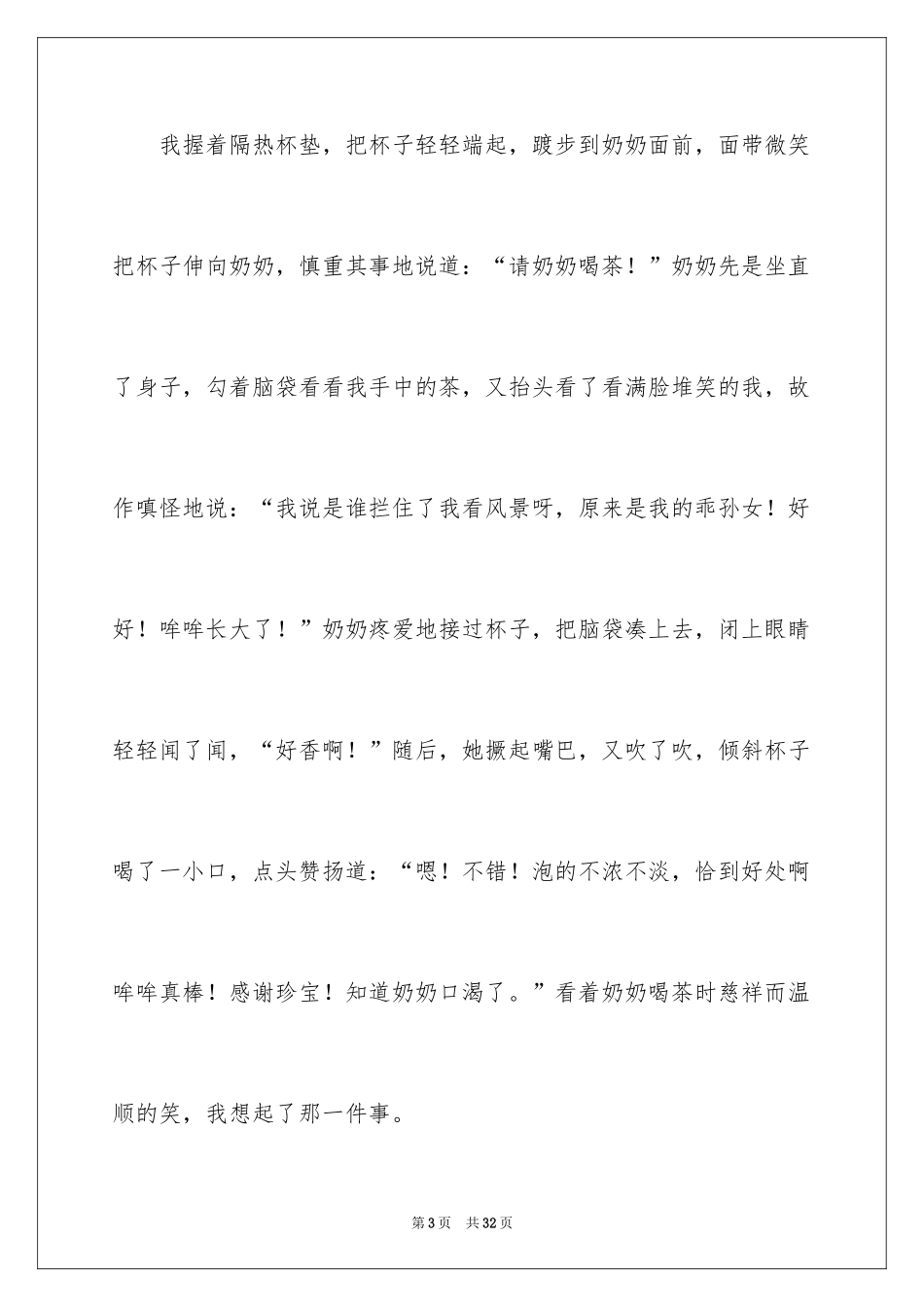 2024以感恩为话题作文_12_第3页