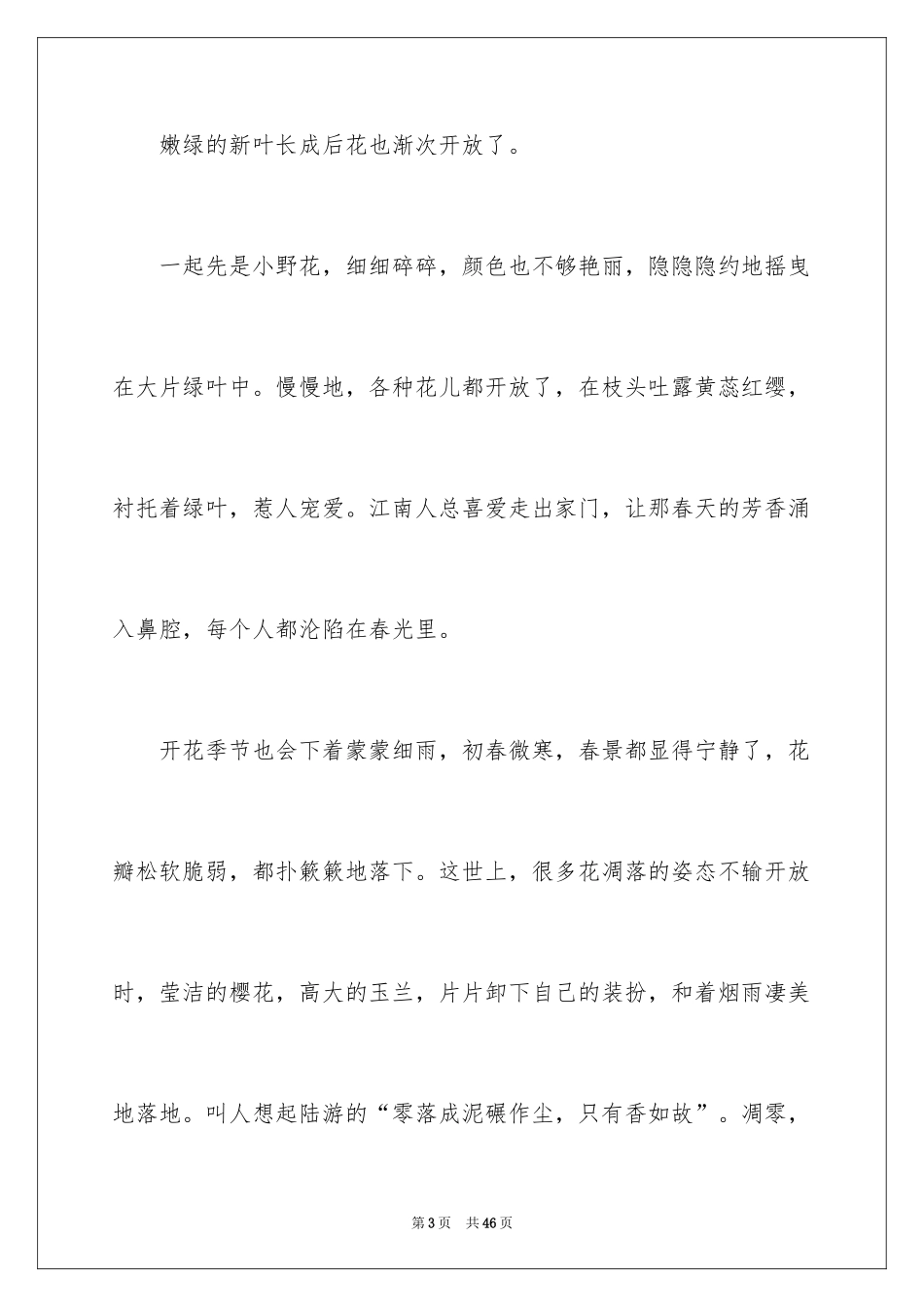 2024以春天为话题的作文_18_第3页