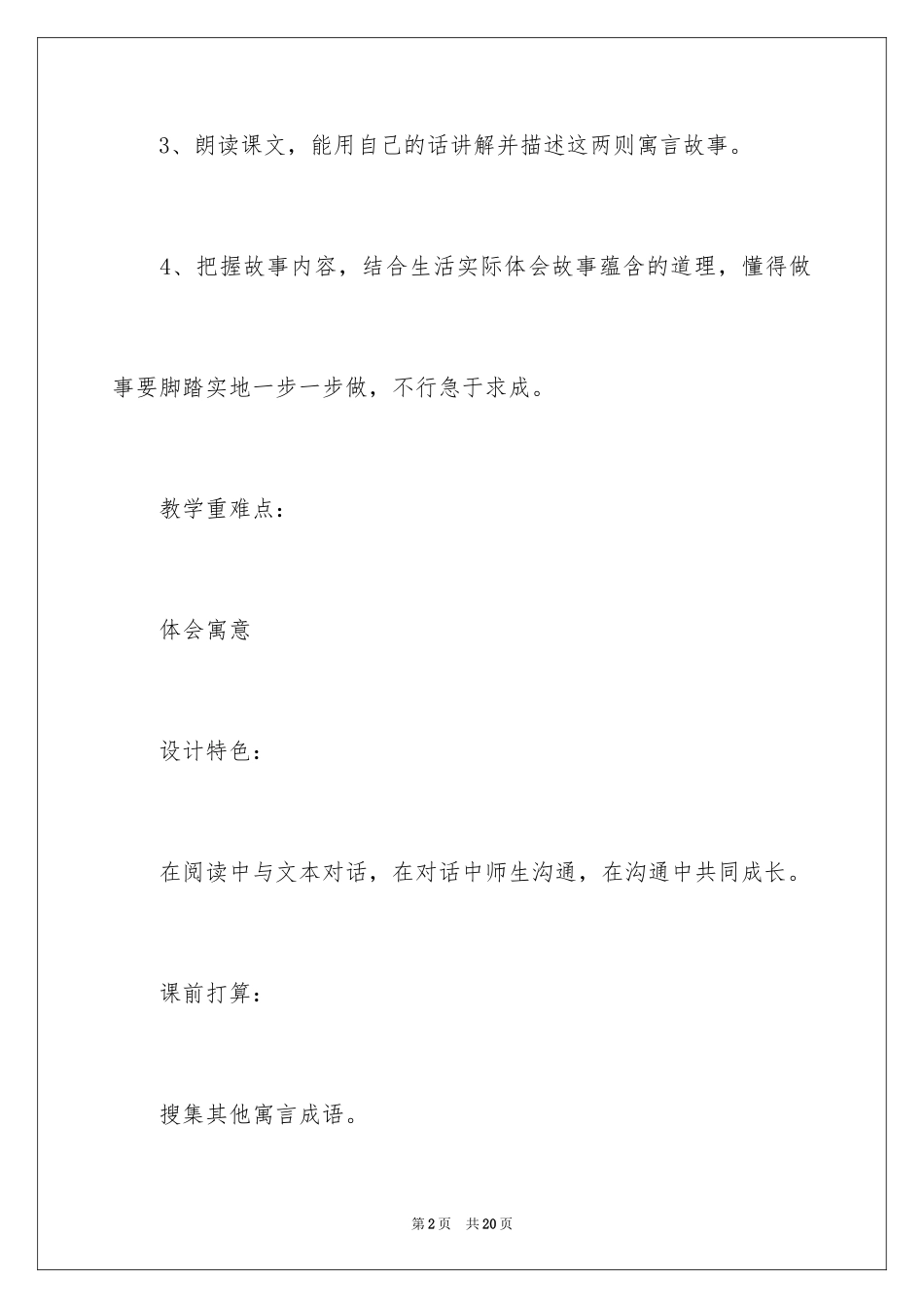 2024一年级下册《守株待兔》教学设计_第2页