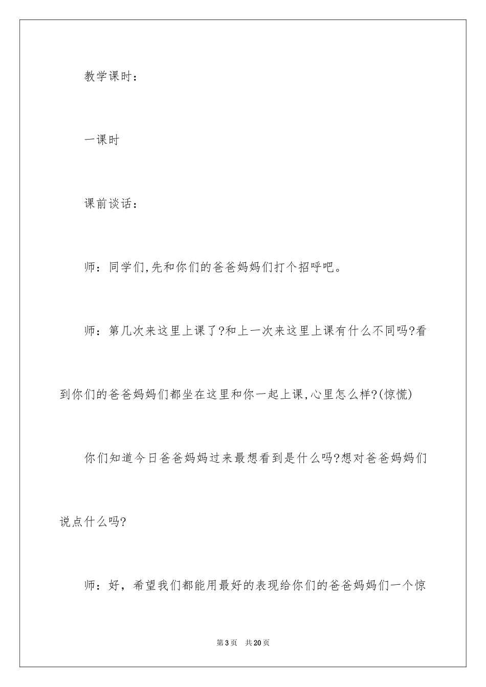 2024一年级下册《守株待兔》教学设计_第3页