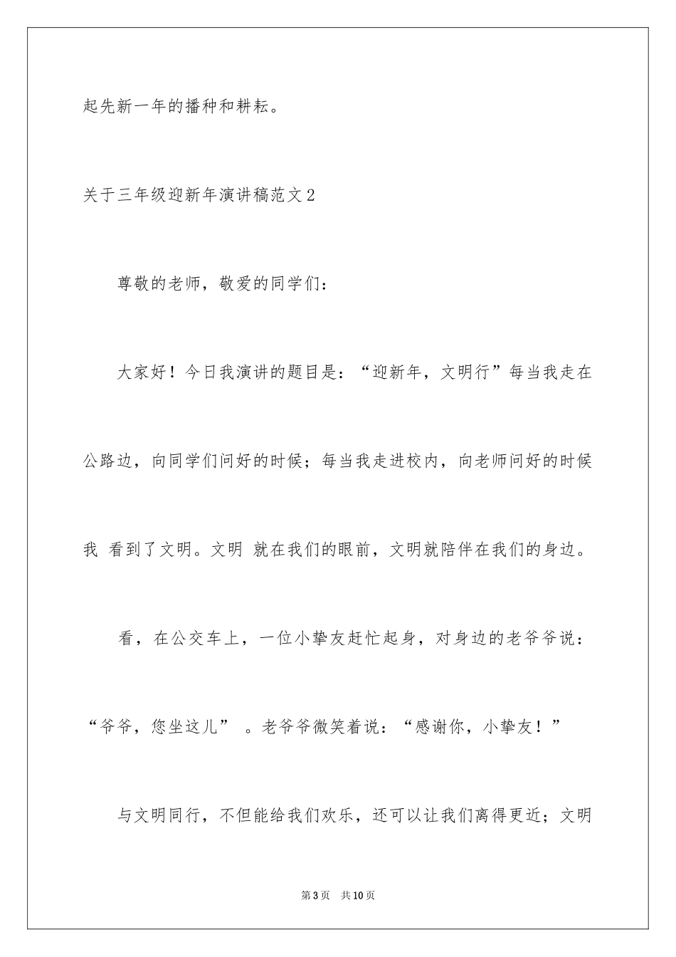 2024三年级迎新年演讲稿_第3页