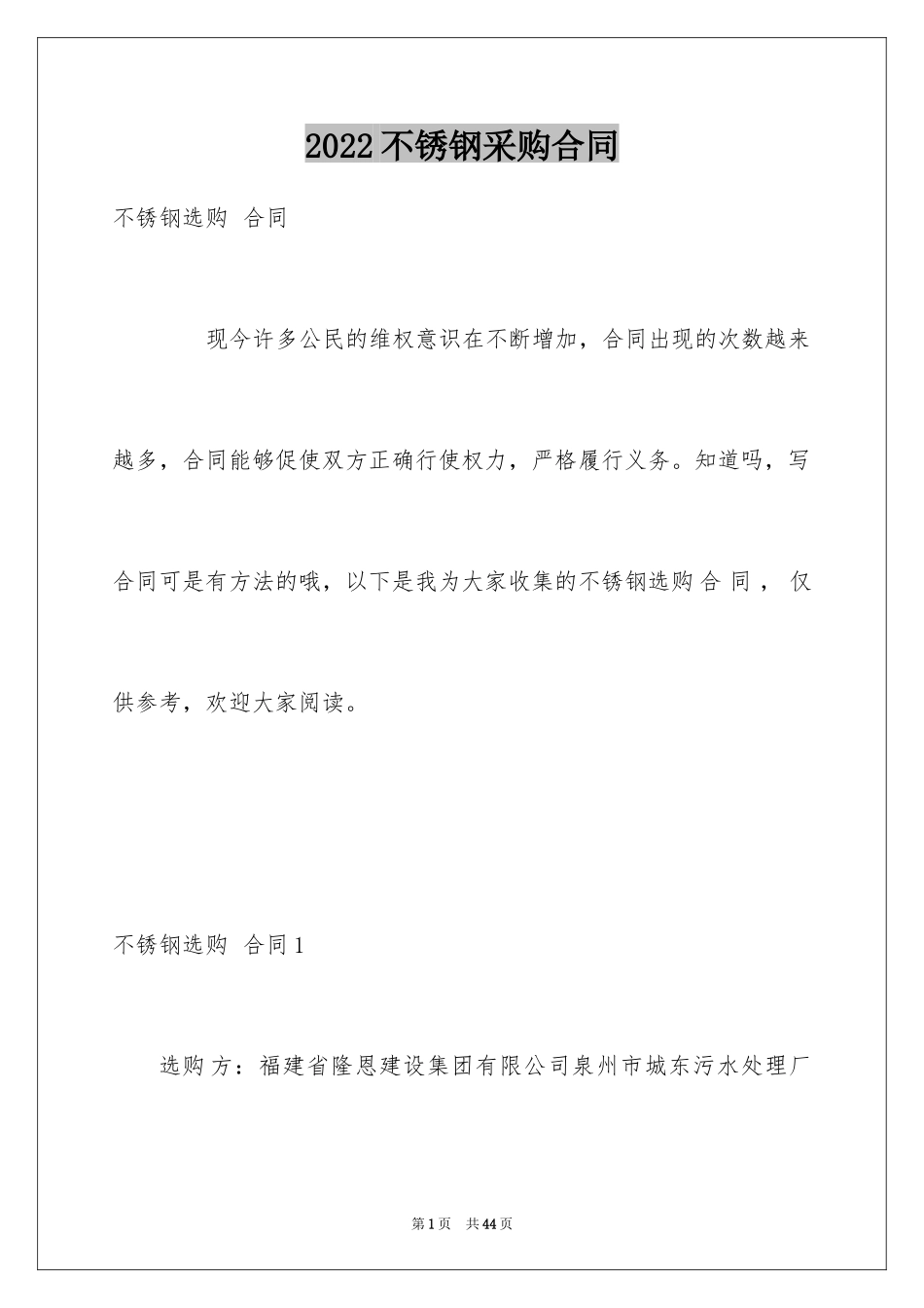 2024不锈钢采购合同_1_第1页